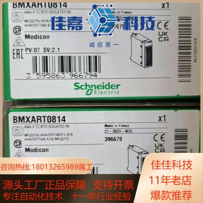 BMXART0814 ，2023年全新原装正品，有需要