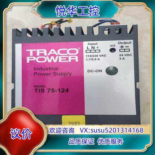 原装TRACO PIWER 开关电源 TIS 75－124  3议