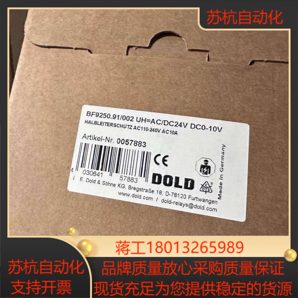 继电器德国DOLD多德 安全继电器BF9250