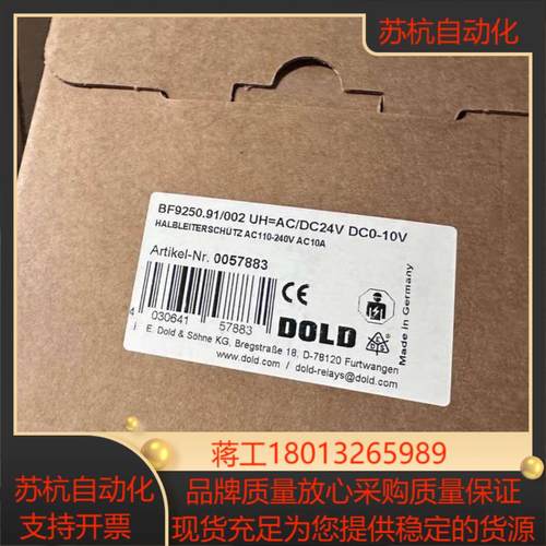 继电器德国DOLD多德 安全继电器BF9250
