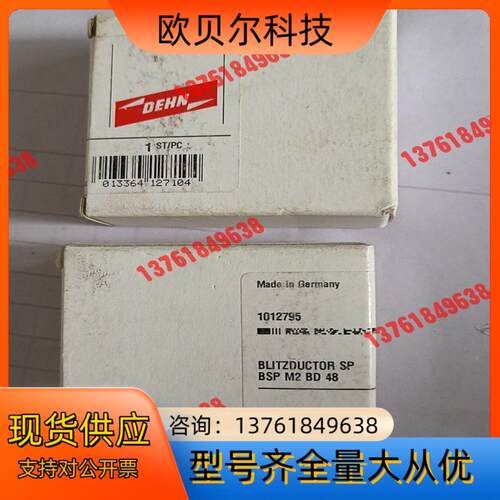 DEHN德国盾牌浪费保护器 BSP M2 BD 48