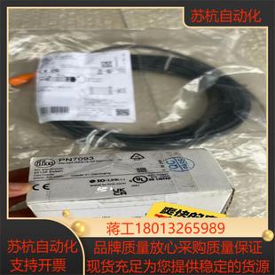 配鏈接線一起 需要來聊議價(jià) 正品 易福門PN7093全新原裝