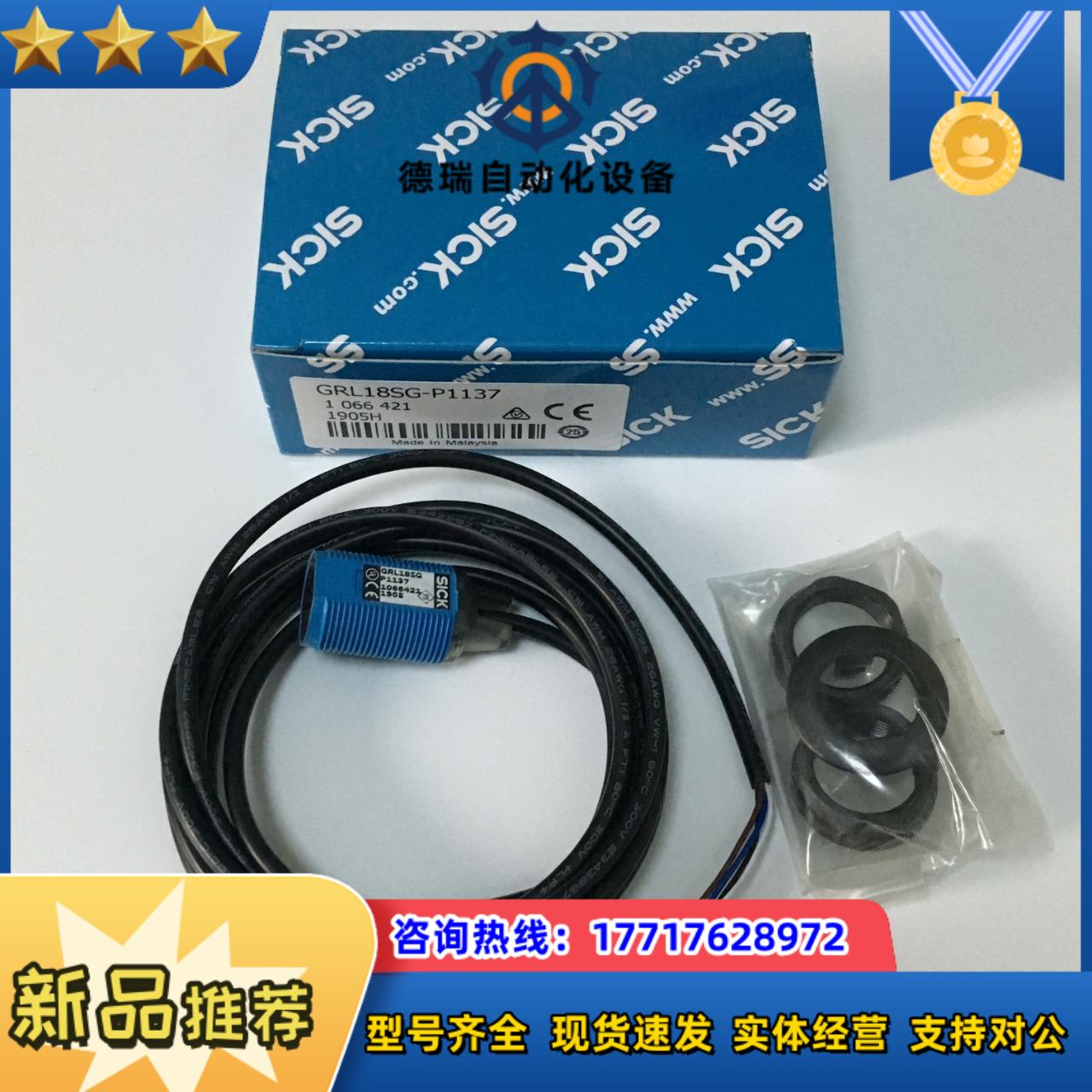 德国西克SICK传感器GRL18SG-P1137订货议价
