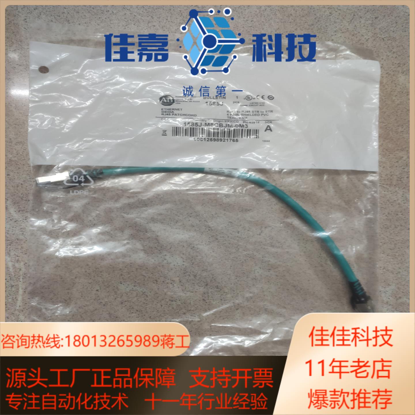 罗克韦尔1585J-M8CBJM-0M3AB原装正品网线工