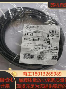 易福门EVC135原装连接线传感器线两端快接头线长10m