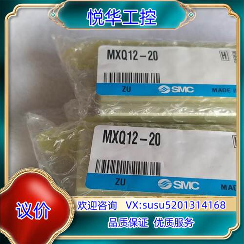 原装SMC气缸MXQ12-20议