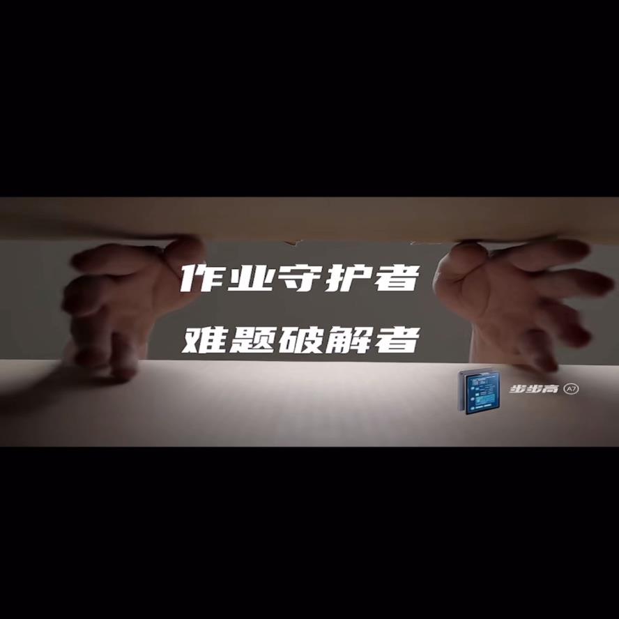 （）步步高新款家教机A7，学习机A6S7，新款上市