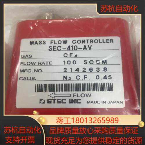 STEC INC气体计 SEC-410-AV全新原装库