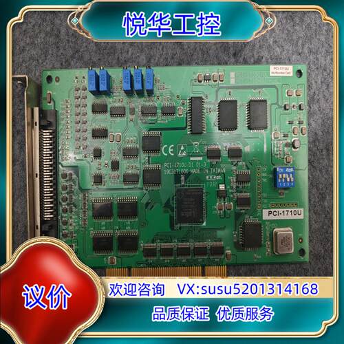 研华采集卡PCI-1710U 原装件 拍摄 成色如议价