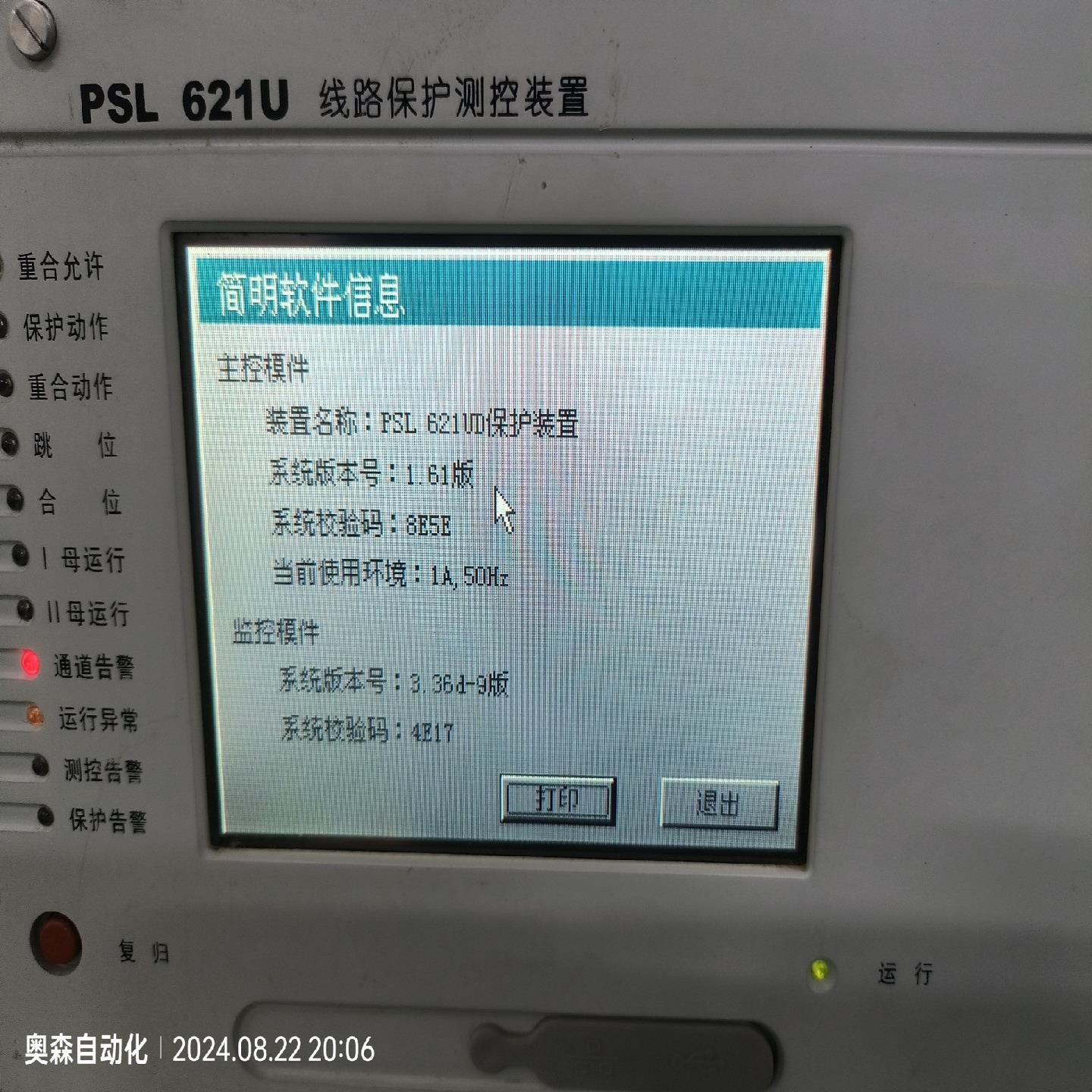 议~国电南自PSL-621UD线路差动保护装置,220V/1A,