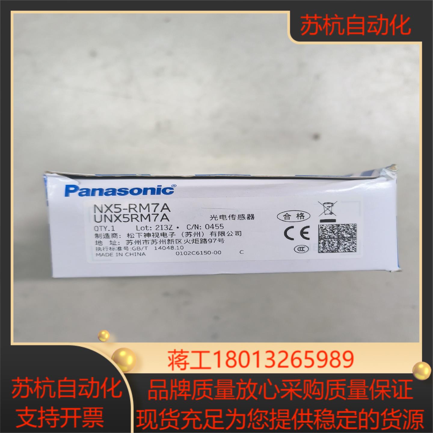 全新光电开关，型号：NX5-RM7A，原装正品光电传感器