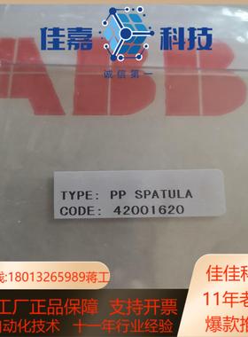 TYPE:PP SPATULA CODE:42001