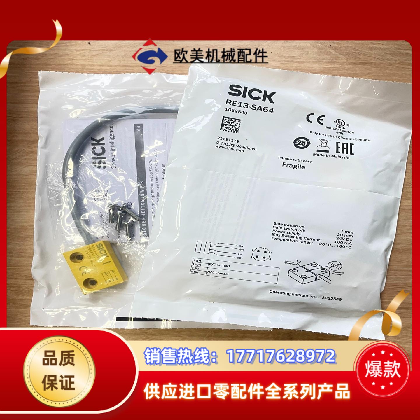 RE13-SA64 订货号: 1062540非接触式安全开关议价