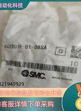 现货SMC接头AS2201F-01-08SA 共200个 300