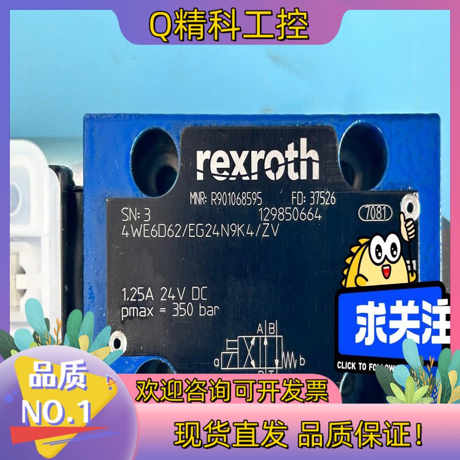 现货REXROTH电磁换向阀R901068595 4WE6D6X