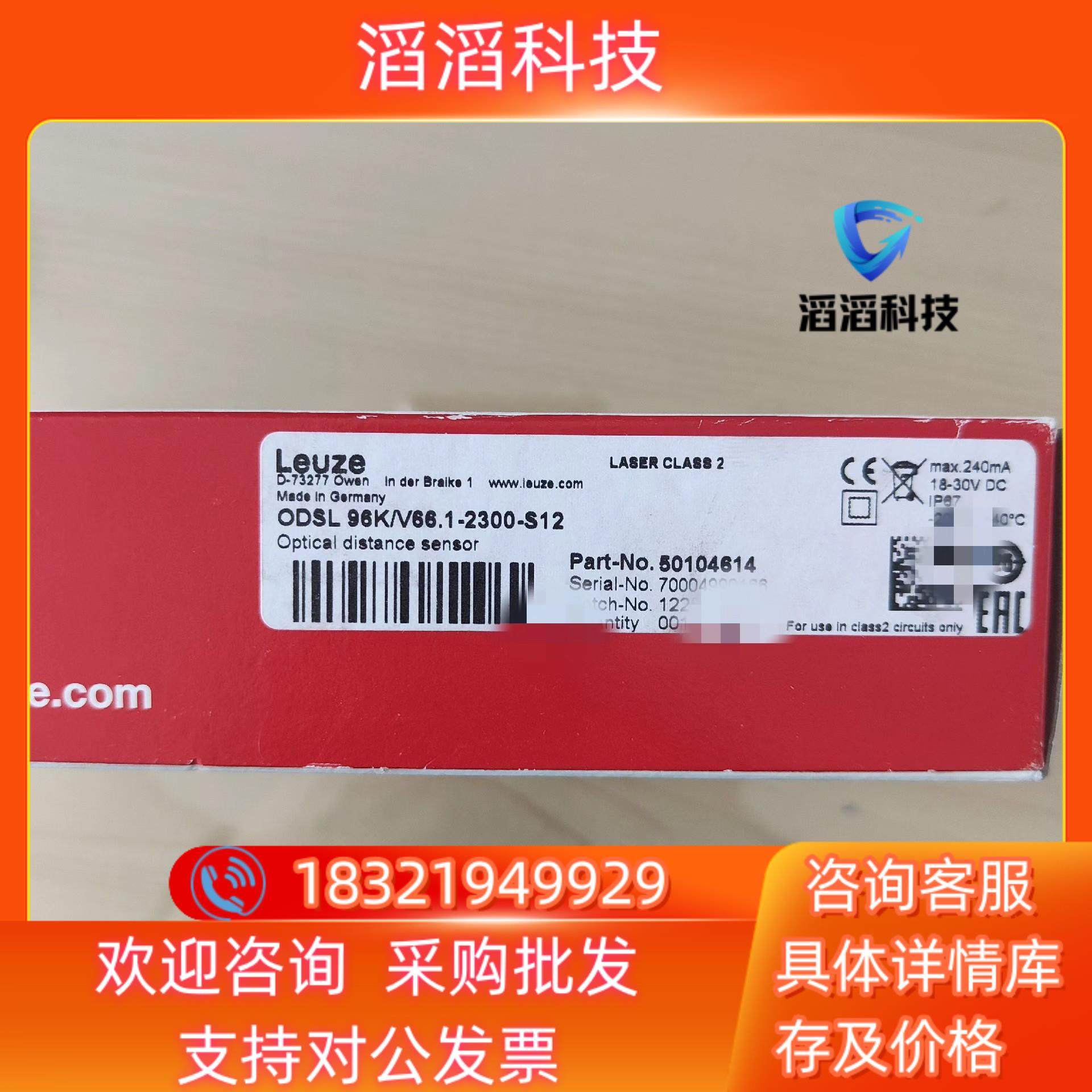 德国劳易测50104614   ODSL96K/V66.1-