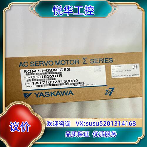 全新原装 SGM7J-08AFC6S 安川7系750w伺服电议价