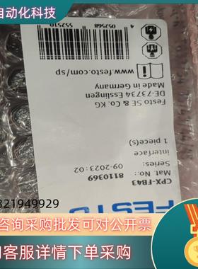 现货8110369 CPX-FB43全新费斯托总线节点