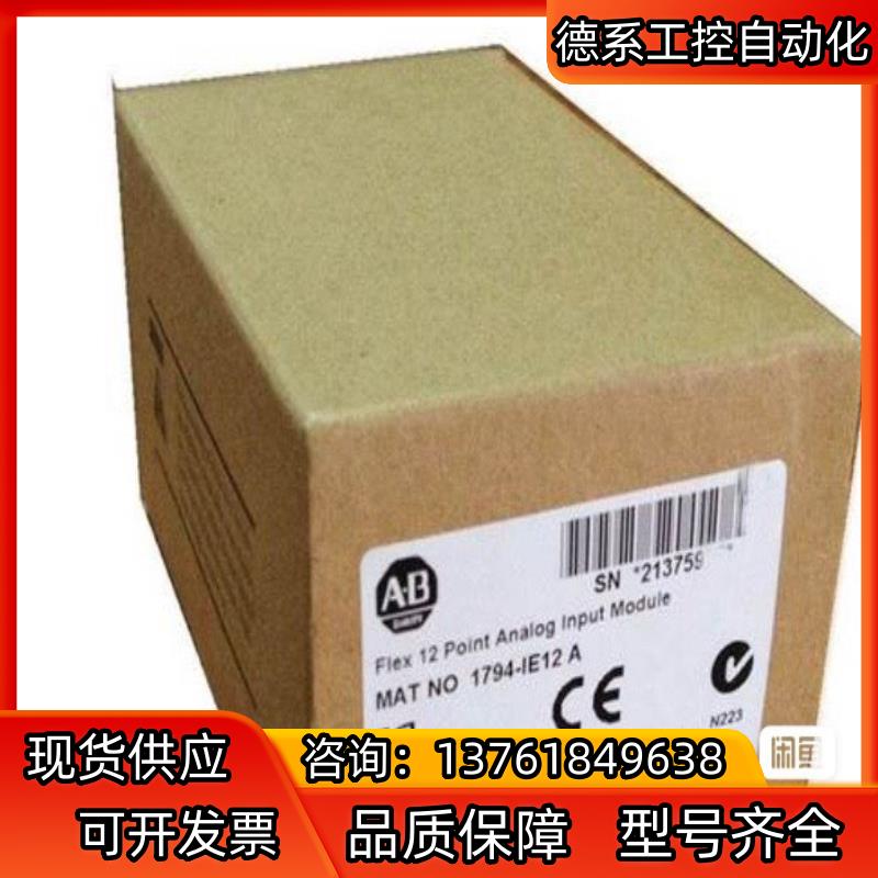 1794-IE12 输入模块 全新AB 现货