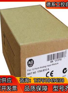 1794-IE12 输入模块 全新AB 现货