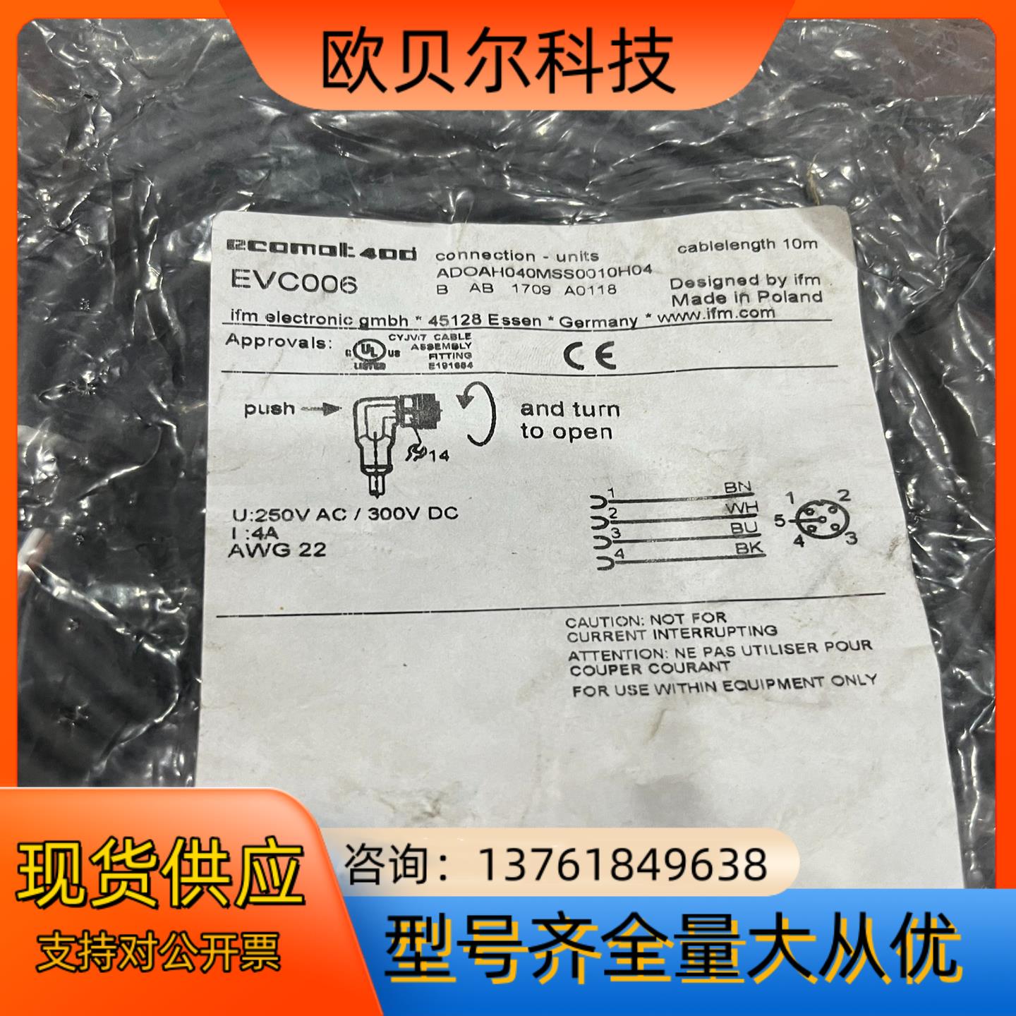 易福门全新原装EVC006  全新原装正品，有需要的联系