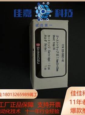 228-59921-92岛津Ghost Trap DS鬼峰捕