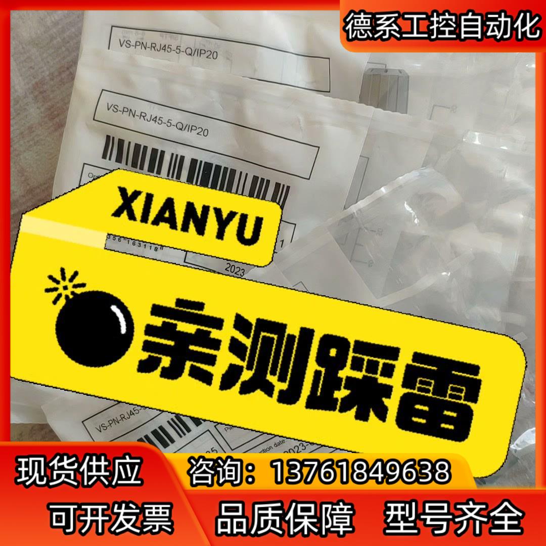 菲尼克斯接头1658435RJ45连接器VS-PN-RJ45