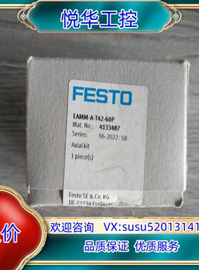 全新费斯托 4133487  安装组件议价