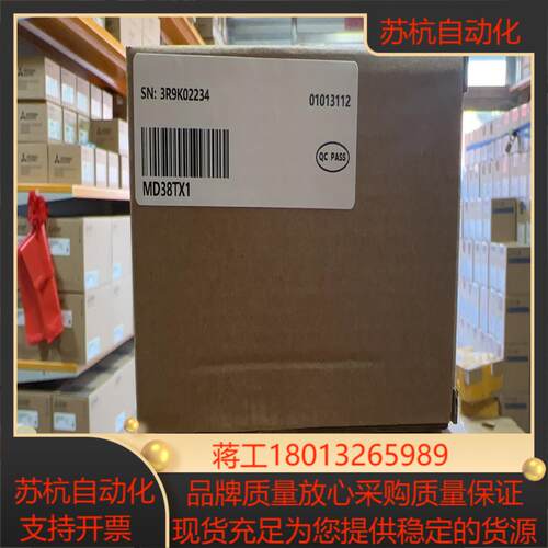 汇川通讯模块 MD38TX1全新正品现货