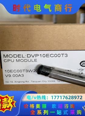 全新原装，DVP10EC00T3议价
