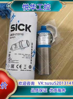 原装6037671 UM30-213115 西克SICK 超声波议