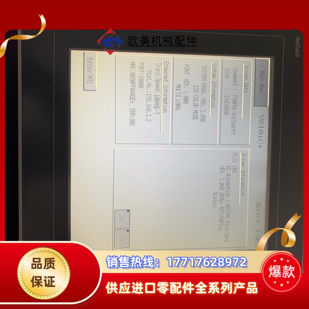 RS oemax 触摸屏V810iC+功能OK议价