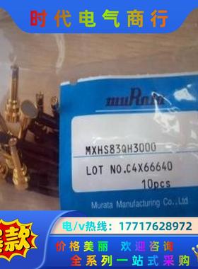 全新村田MuRata MXHS83QH3000射频线  议价