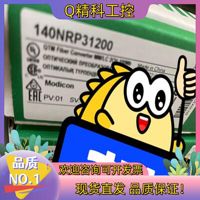 现货140nrp31200 140nrp31201全新原装