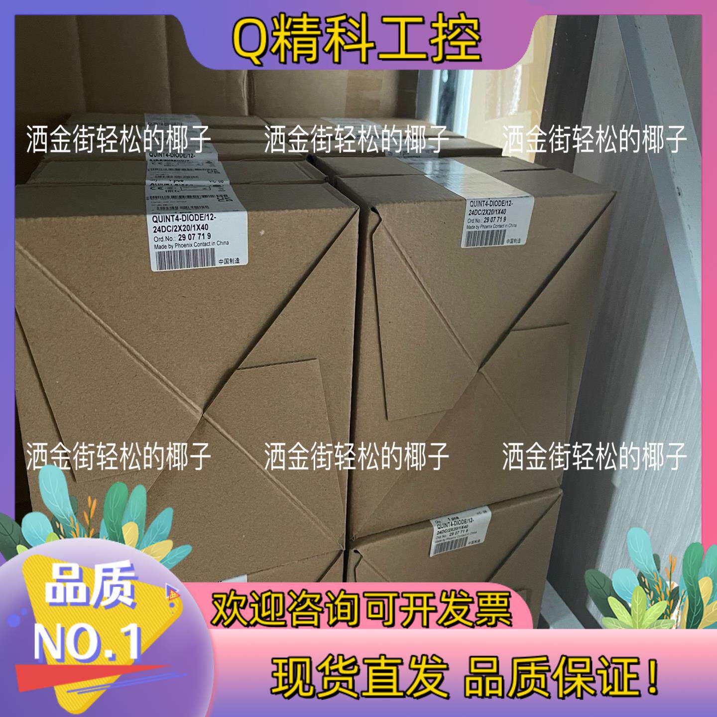 现货四代：QUINT4-DIODE/12-24DC/2X20/1