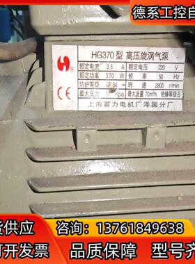 高压旋涡气泵HG370370W要的联系剩余两个便宜处理