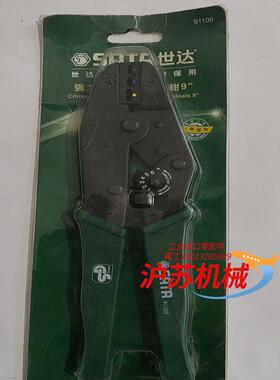 世达工具 强力绝缘端子钳不绝缘压著钳压线钳 91105