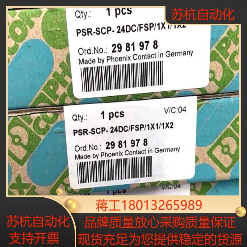 菲尼克斯安全继电器，PSR-SPP-24DC/FSP/1X1