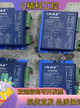 现货iNAS英纳仕智能步进驱动器EZD552 成色