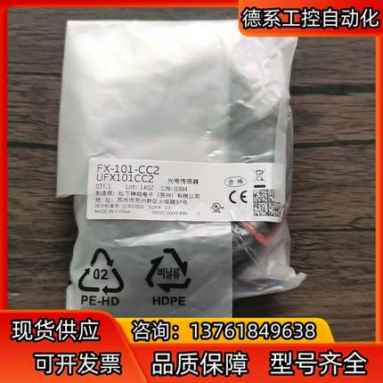 全新原装正品  FX-101-CC2 光电传感器 UFX