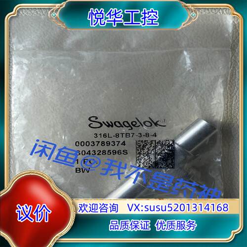原装316L-8TB7-3-8-4世伟洛克316L 不锈钢卡套管议