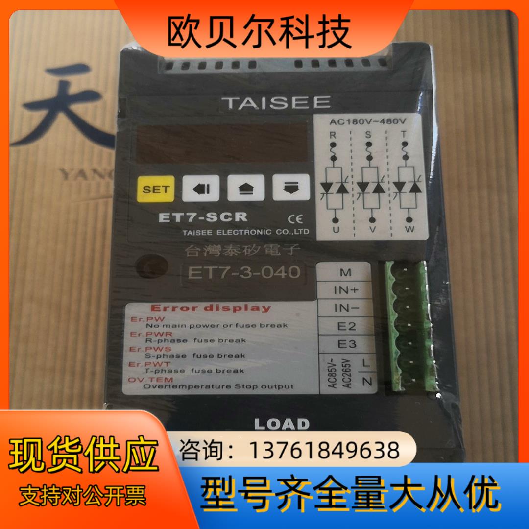 台湾泰矽电子ET7-SCR三相调功器ET7-3-040可控硅