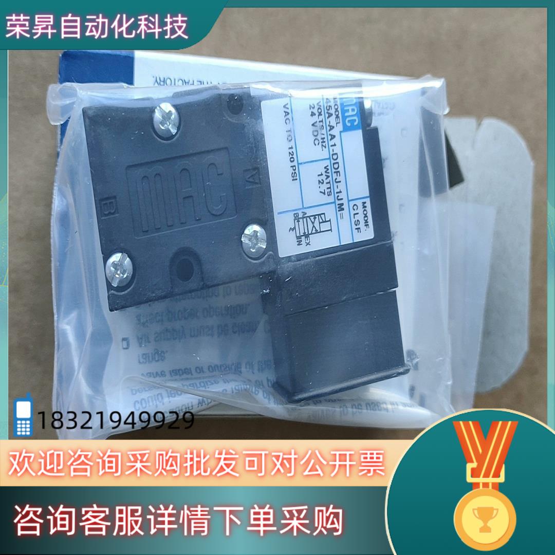 现货MAC电磁阀45A-AA1-DDFJ-1JM 适合70度