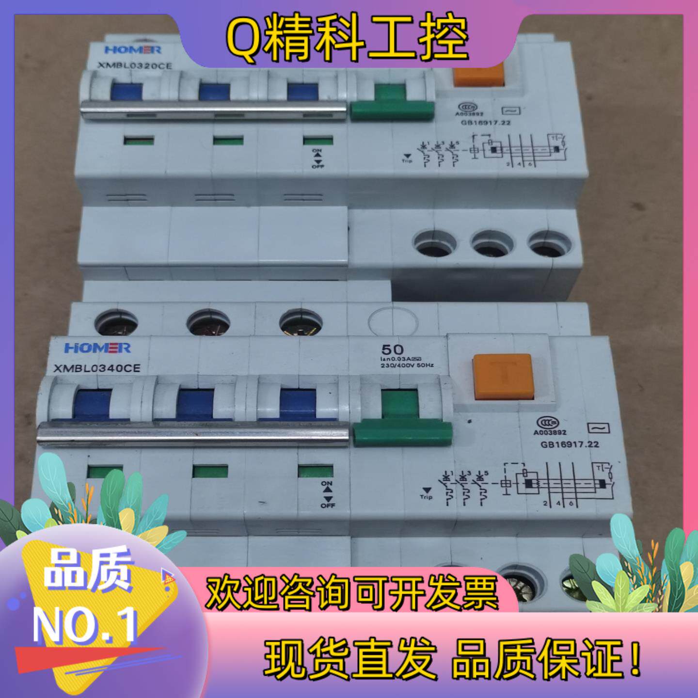 现货HOMER漏电断路器