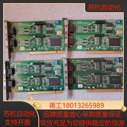 研华PCI—1602 REV A1 02-2 两口pcI通讯