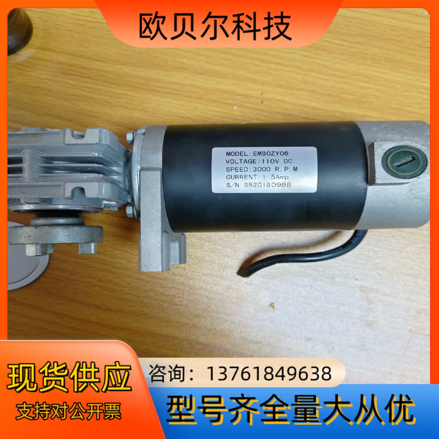 涡轮蜗杆减速机M0DEL:EM802ZY06-110V-30