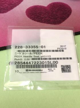 进样针垫228-33355-01日本岛津原装进口全新未拆封