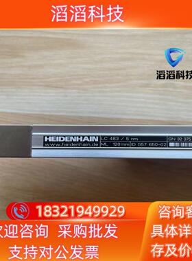 现货海德汉光栅尺LC483/5nm  120mm出售中另