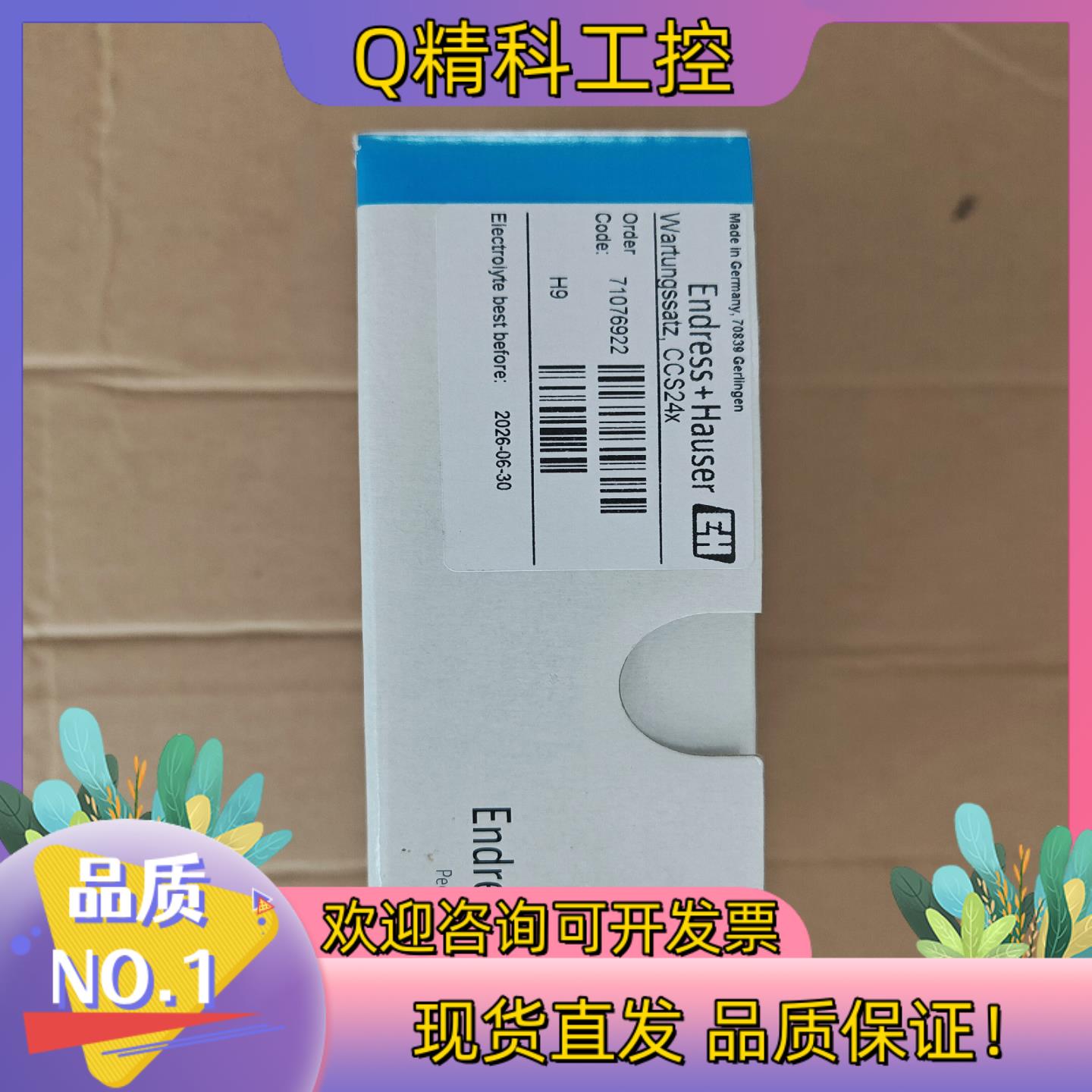 现货E+H 二氧化氯维护 71076922 适用于探头：CCS