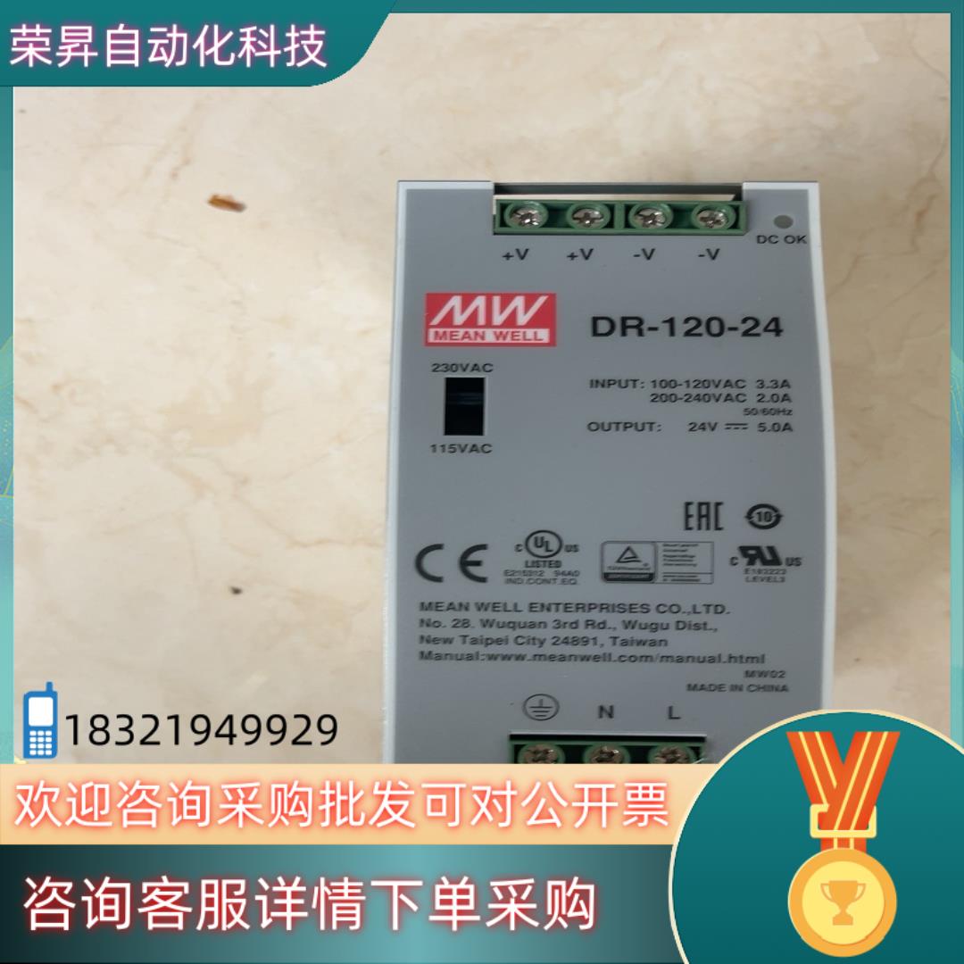 现货DR-120-24台湾明纬导轨电源24V5A